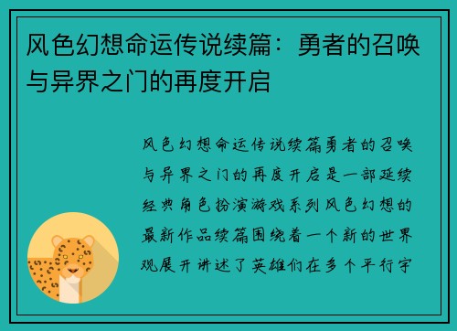 风色幻想命运传说续篇：勇者的召唤与异界之门的再度开启