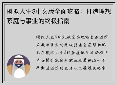 模拟人生3中文版全面攻略：打造理想家庭与事业的终极指南