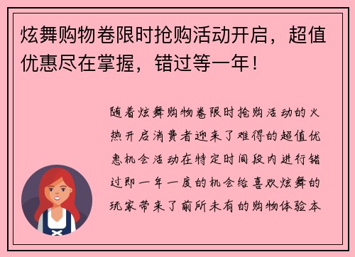 炫舞购物卷限时抢购活动开启，超值优惠尽在掌握，错过等一年！