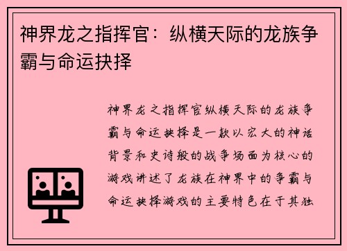 神界龙之指挥官：纵横天际的龙族争霸与命运抉择