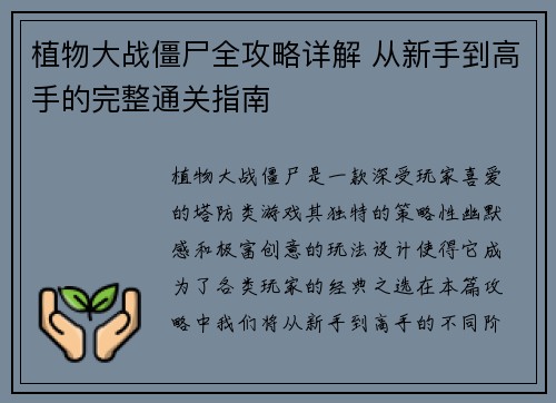 植物大战僵尸全攻略详解 从新手到高手的完整通关指南