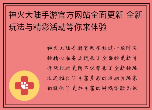 神火大陆手游官方网站全面更新 全新玩法与精彩活动等你来体验
