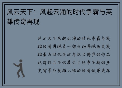 风云天下：风起云涌的时代争霸与英雄传奇再现