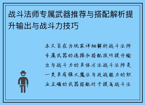 战斗法师专属武器推荐与搭配解析提升输出与战斗力技巧