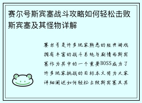 赛尔号斯宾塞战斗攻略如何轻松击败斯宾塞及其怪物详解