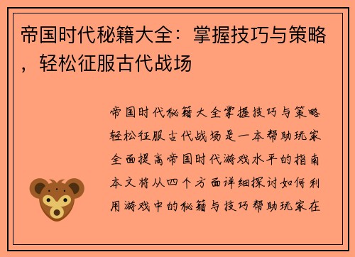 帝国时代秘籍大全：掌握技巧与策略，轻松征服古代战场