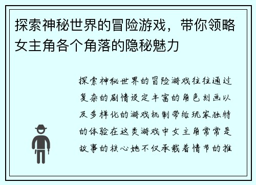 探索神秘世界的冒险游戏，带你领略女主角各个角落的隐秘魅力