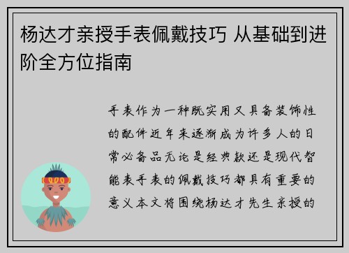 杨达才亲授手表佩戴技巧 从基础到进阶全方位指南