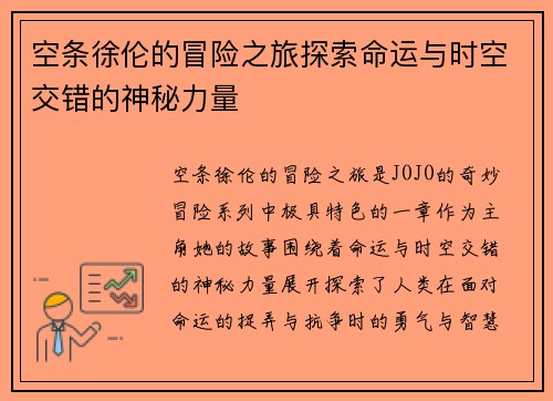 空条徐伦的冒险之旅探索命运与时空交错的神秘力量