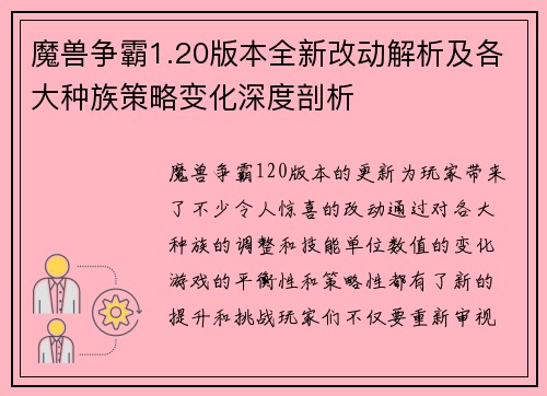 魔兽争霸1.20版本全新改动解析及各大种族策略变化深度剖析