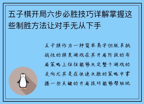 五子棋开局六步必胜技巧详解掌握这些制胜方法让对手无从下手 五子棋开局六步必胜技巧详解掌握这些制胜方法让对手无从下手